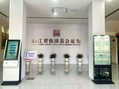 德清县公证处为剑力公司9名赴波兰员工出具疫苗接种公证书
