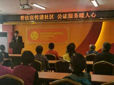 盐田区普法宣传进社区,公证服务暖人心