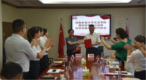 河南农大法学实践基地落户黄河公证处