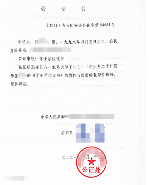 张先生办理学士学位证书公证双认证