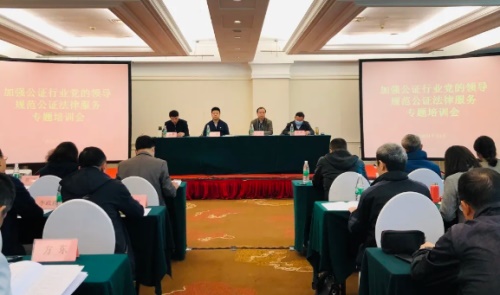 北京市司法局、北京市公证协会举办专题培训班开班仪式