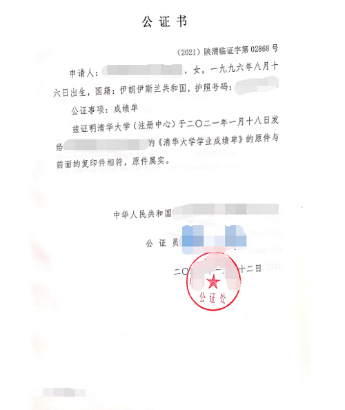 办理成绩单公证