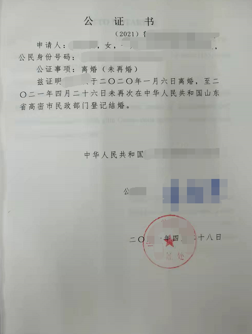 办理离婚公证