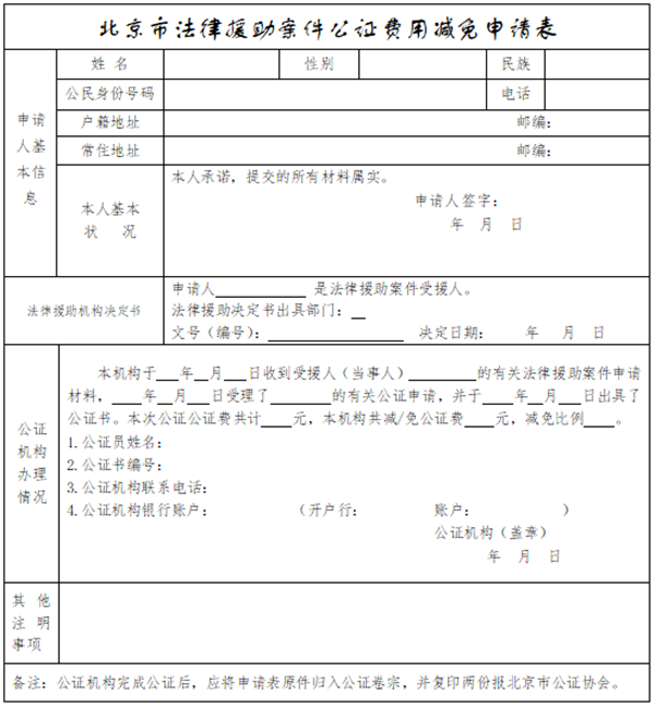 公证费用减免申请表